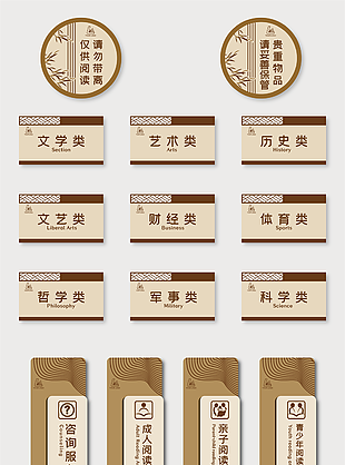 中式圖書館VI門牌科室標牌