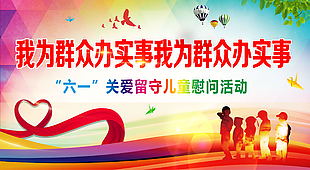 關愛留守兒童