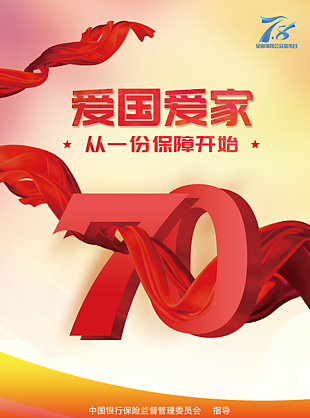 全國保險公眾宣傳日 我的國 我的家