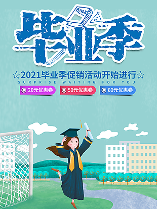 
                    畢業季圖片
            