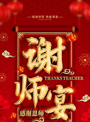 
                    謝師宴圖片
            