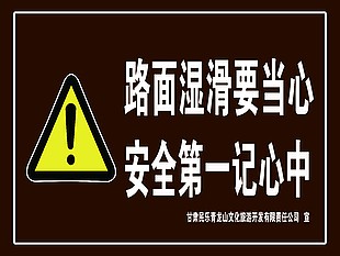 災害警示牌