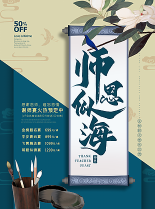 
                    謝師宴海報圖片
            