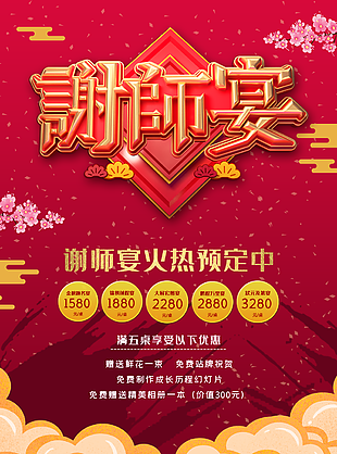 
                    謝師宴海報圖片
            