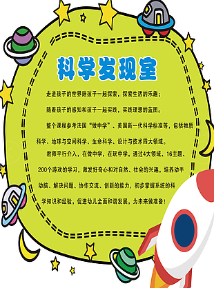 科學(xué)實(shí)驗(yàn)室