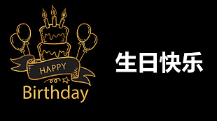 生日快閃
