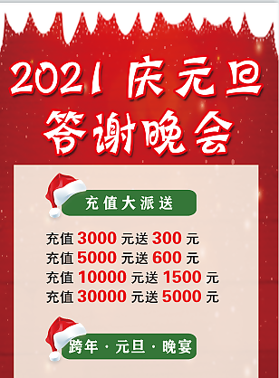元旦展架