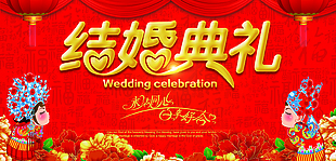 結婚典禮