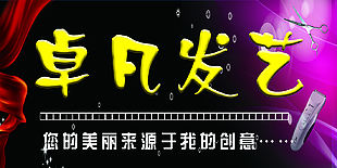 卓凡發(fā)藝