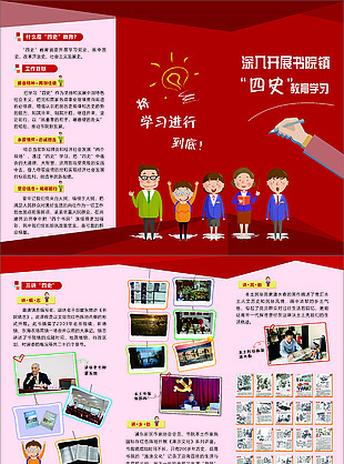 四史教育
