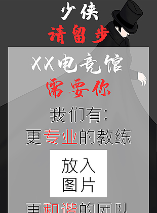 原创大气创意电竞馆招聘易拉宝/X展架