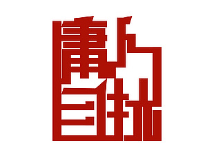庸人自擾