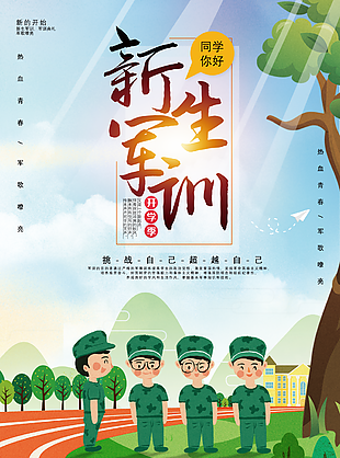 
                    新生軍訓(xùn)圖片
            