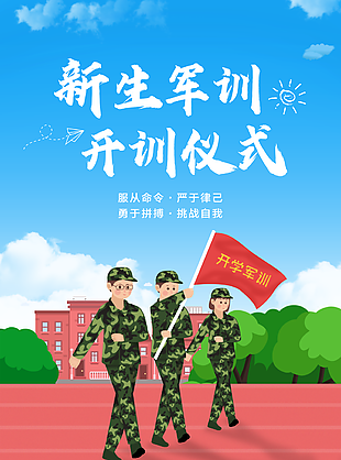 
                    新生軍訓(xùn)圖片
            