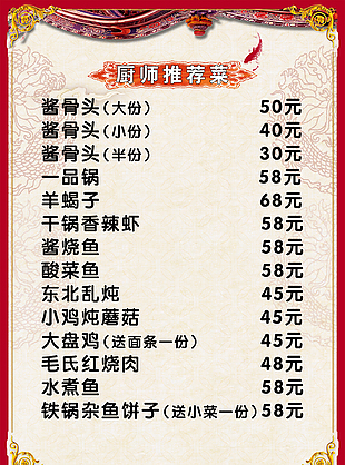 廚師推薦菜