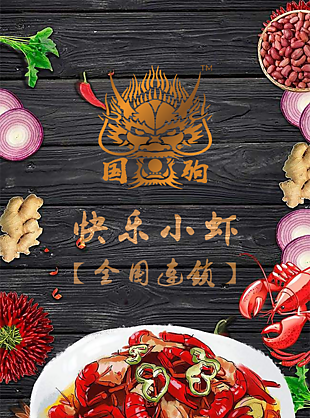 小龍蝦海報(bào)