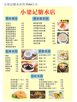 傳單