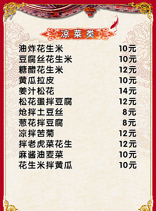 涼菜類