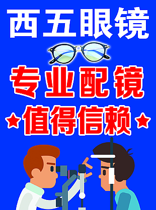 專業(yè)配鏡