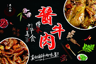 醬牛肉