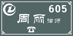 門牌