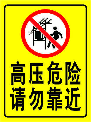 安全提示牌