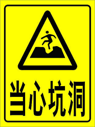 安全提示