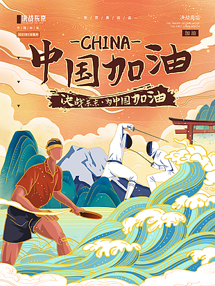 
                    奧運加油圖片
            