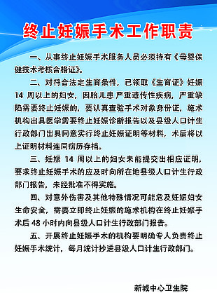 终止妊娠手术工作职责