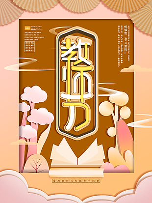 
                    教師節圖片
            
