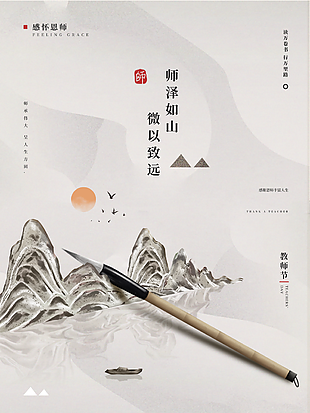
                    教師節圖片
            