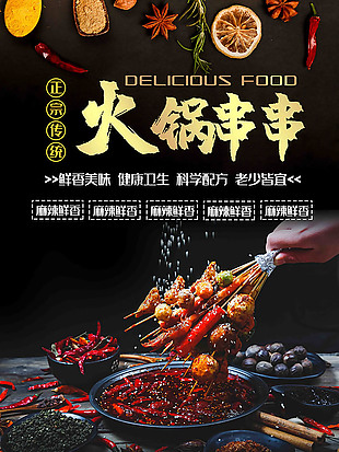 火鍋串串