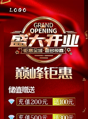 盛大開業海報圖片