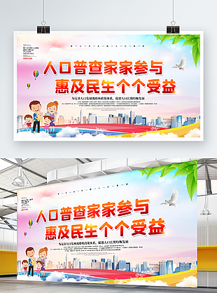 第七次全國人口普查黨建文化墻展板
