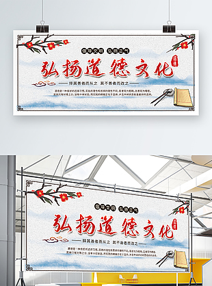 弘揚傳統文化道德講堂展板