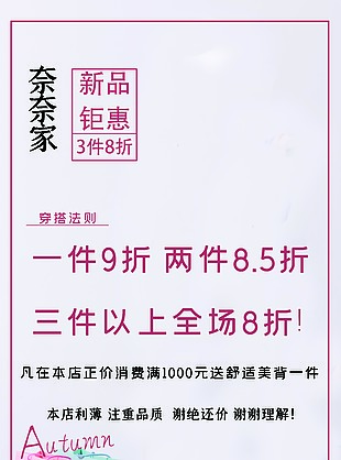 衣服折扣促銷