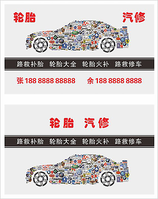 汽修 名片