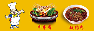 口口香 麻辣燙 地瓜粉 米粉 串串香