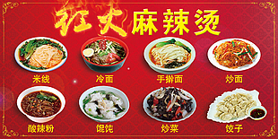 口口香 麻辣燙 地瓜粉 米粉 串串香