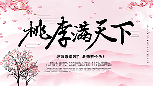 感恩教师节图片