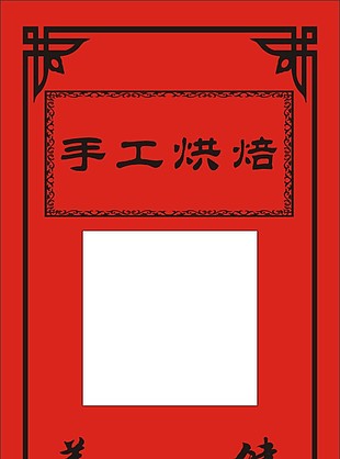 烘焙標簽