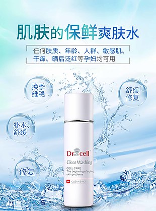 爽膚水海報(bào)