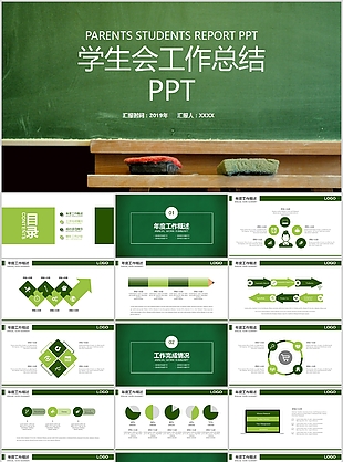 大学生职场PPT