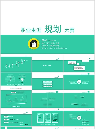 大学生职场PPT