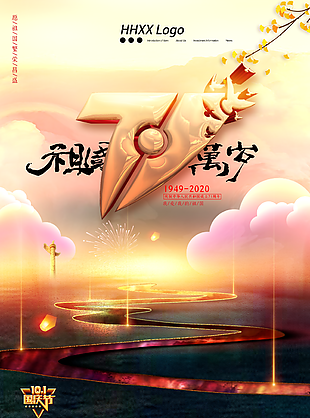 庆祝国庆图片