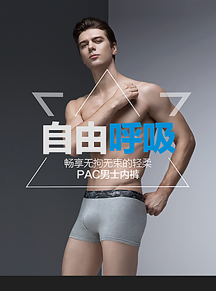 男士內褲 純棉內褲 內褲詳情頁 淘寶頁