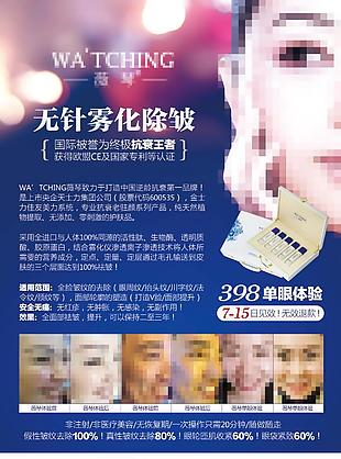 美容 除皺單頁 霧化 醫療美容