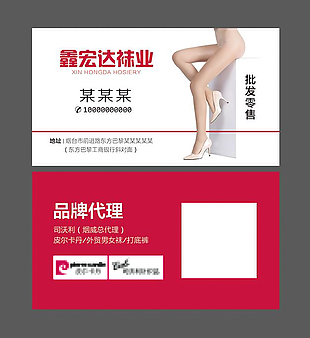 名片 襪子名片 襪子批發零售