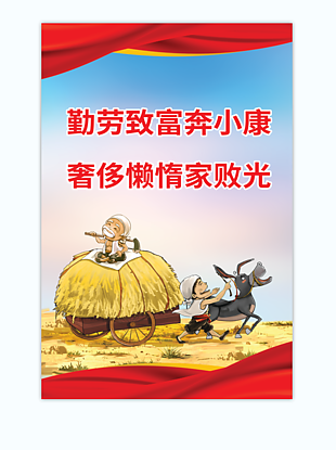 勤勞 奢侈