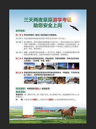 旅游 草原游學考證 旅游行程